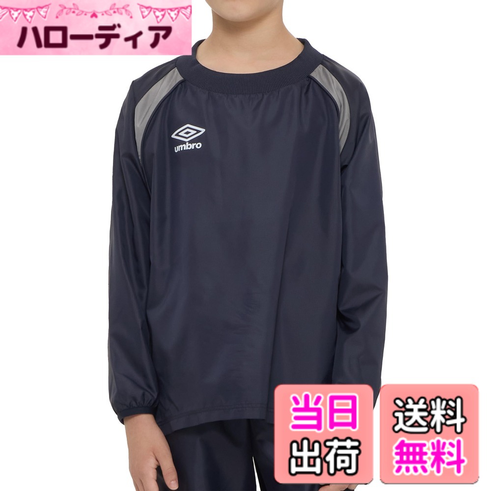 【送料無料】Umbro ウィンドブレーカーサッカー ピステ 防風 はっ水 オールシーズン対応 ジュニア キッズ 子供用ボーイズ 色：NV00(UF5FWB01JA)、サイズ：130