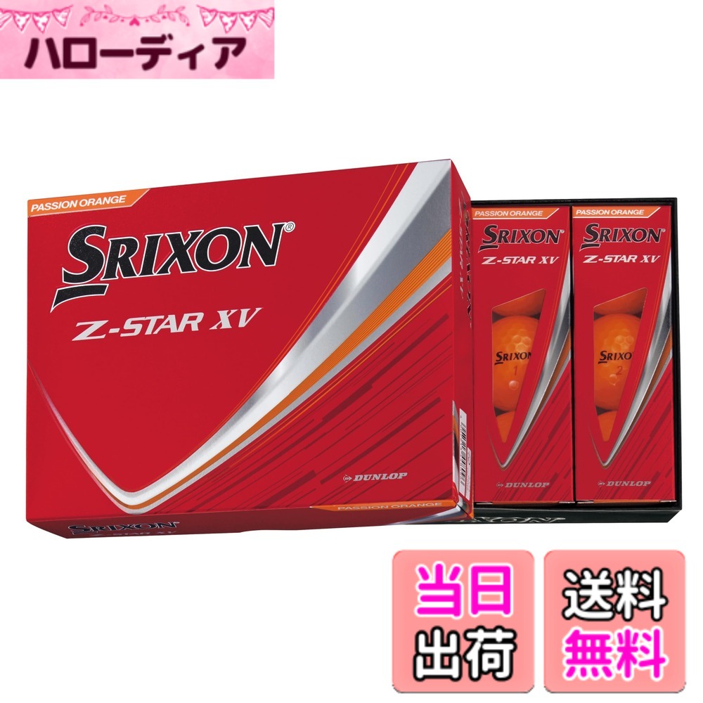 【貨物輸送無料】ダンロップ(DUNLOP) ゴルフどんぶり鉢 SRIXON Z-STAR/Z-STAR XV/Z-STAR 金剛石/Z-STAR XV マスターズ 2025年真似形 色：向かっ腹オレンジ色、大いさ：25Z-STAR_XV