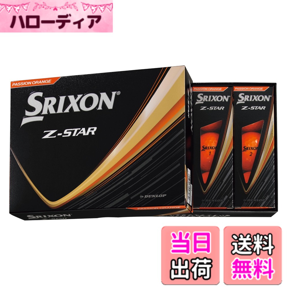 【貨物輸送無料】ダンロップ(DUNLOP) ゴルフどんぶり鉢 SRIXON Z-STAR/Z-STAR XV/Z-STAR 金剛石/Z-STAR XV マスターズ 2025年真似形 色：向かっ腹オレンジ色、大いさ：25Z-STAR