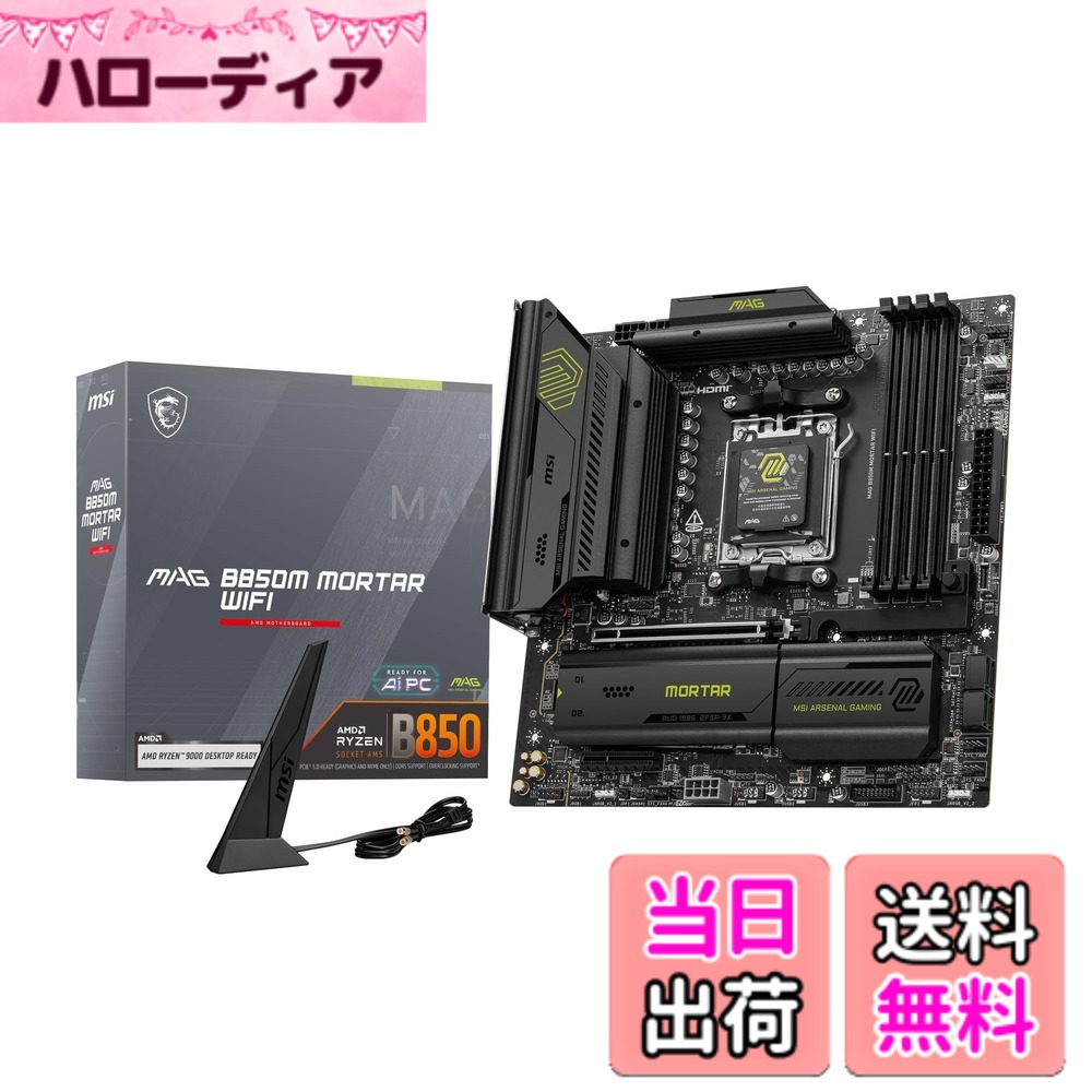 【貨物輸送無料】MSI B850 AMD Ryzen 9000/8000/7000続きもの(AM5)相応う お母さんゲーム盤 色：黒いこと///白いこと、大きさ：Micro-ATX