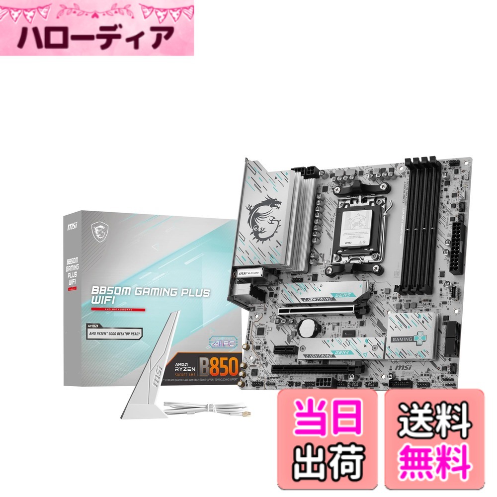 【貨物輸送無料】MSI B850 AMD Ryzen 9000/8000/7000続きもの(AM5)相応う お母さんゲーム盤 色：マルチ色つや、大きさ：Micro-ATX