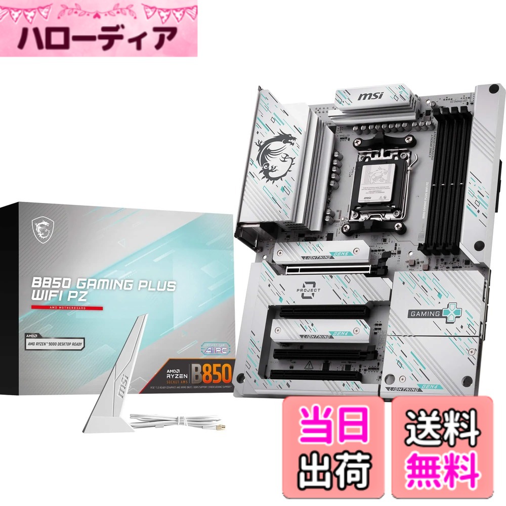 【貨物輸送無料】MSI B850 AMD Ryzen 9000/8000/7000続きもの(AM5)相応う お母さんゲーム盤 色：マルチ色つや、大きさ：ATX