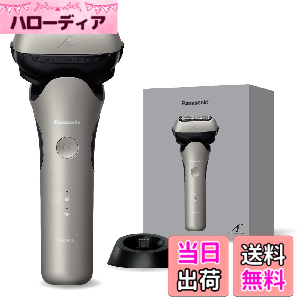 【送料無料】パナソニック ラムダッシュ3枚刃1. 色:シャンパンシルバー
