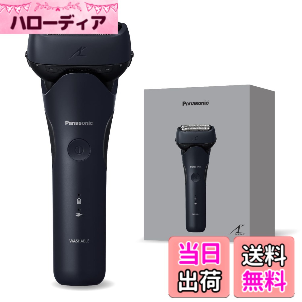 【送料無料】パナソニック ラムダッシュ3枚刃2. 色:ダークネイビー