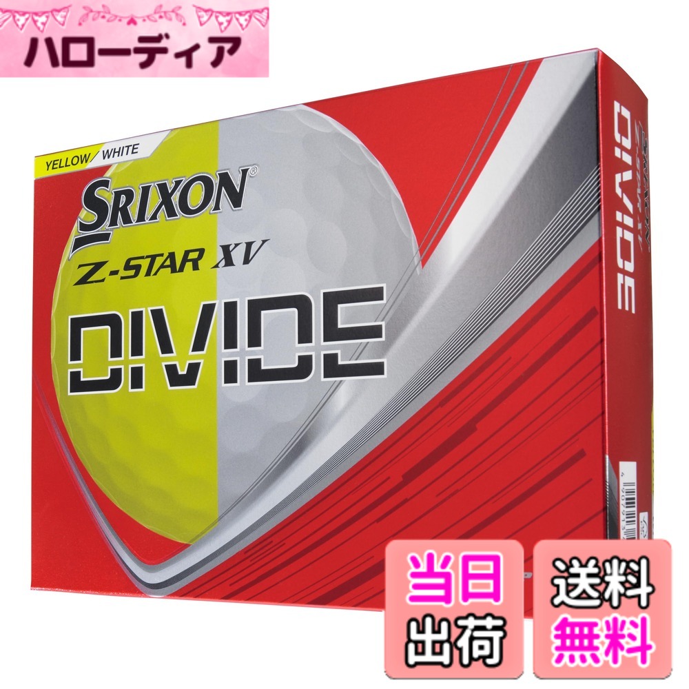 【送料無料】ダンロップ(DUNLOP) ゴルフボール SRIXON Z-STAR/Z-STAR XV/Z-STAR ダイアモンド/Z-STAR XV マスターズ 2025年モデル 色:ホワイト/イエロー、サイズ:46.27ミリメートル