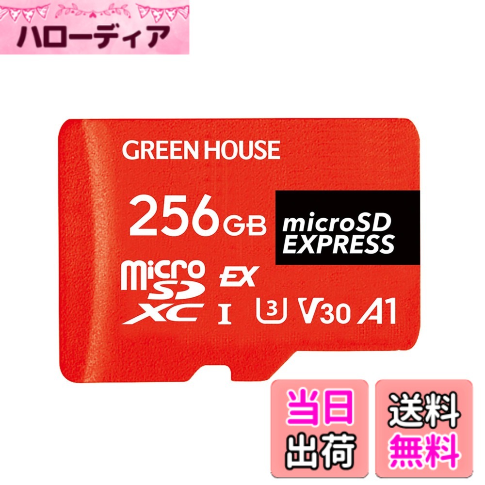 【貨物輸送無料】グリーンハウス microSD EXPRESS 128GB NintendoSwitch2相応う A1 V30 U3 読み込む800MB/s 書込500MB/s GH-SDM-DEXA 色：緑であること、大きさ：256G