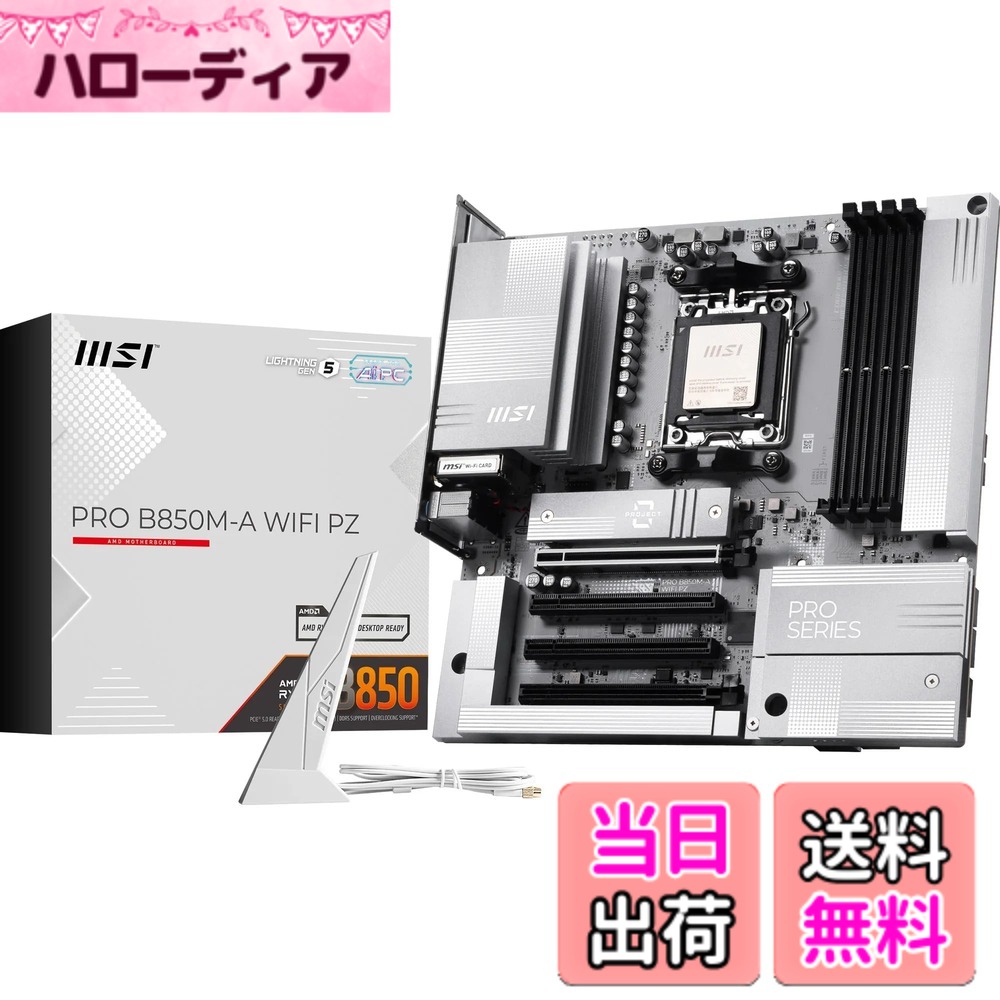 【貨物輸送無料】MSI B850 AMD Ryzen 9000/8000/7000続きもの(AM5)相応う お母さんゲーム盤 大きさ：Micro-ATX