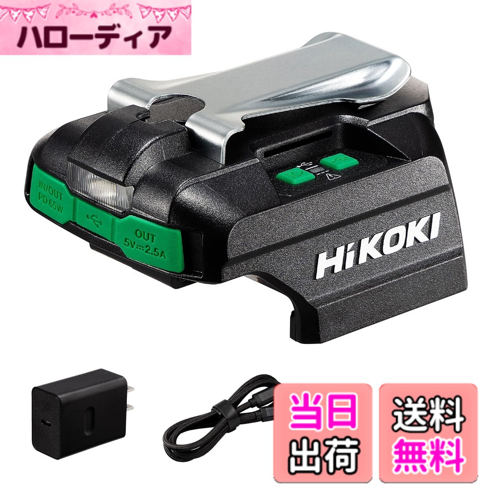 【貨物輸送無料】HiKOKI(ハイコーキ)_マルチ雄捻子乾電池_UC18DAバンドル 色：黒いこと