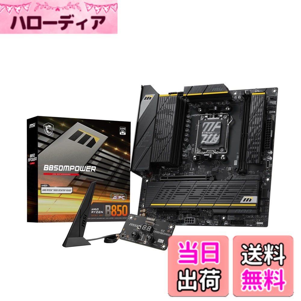 【貨物輸送無料】MSI B850 AMD Ryzen 9000/8000/7000続きもの(AM5)相応う 母ちゃんゲーム盤 大きさ：Micro-ATX