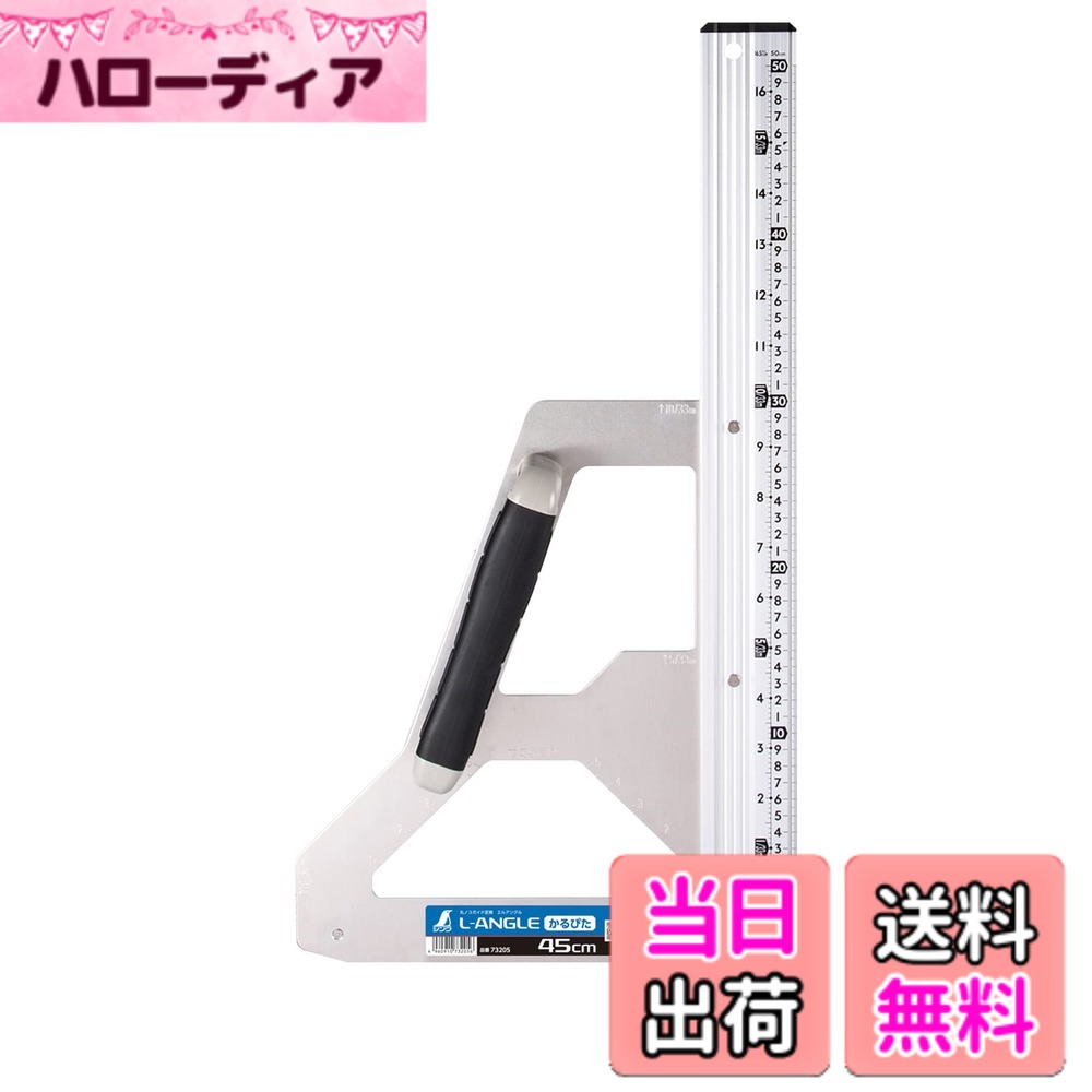 【送料無料】丸ノコガイド エルアングルシリーズ 色：シルバー、サイズ：45cm