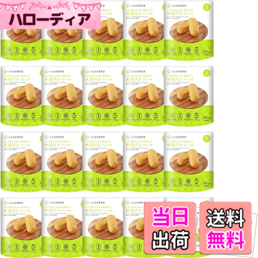 【送料無料】The Next Dekade(ネクストディケイド) 非常食 パン 7年保存 保存食 長期保存 レトルトパウチ 備蓄 美味しい|ハローディア店