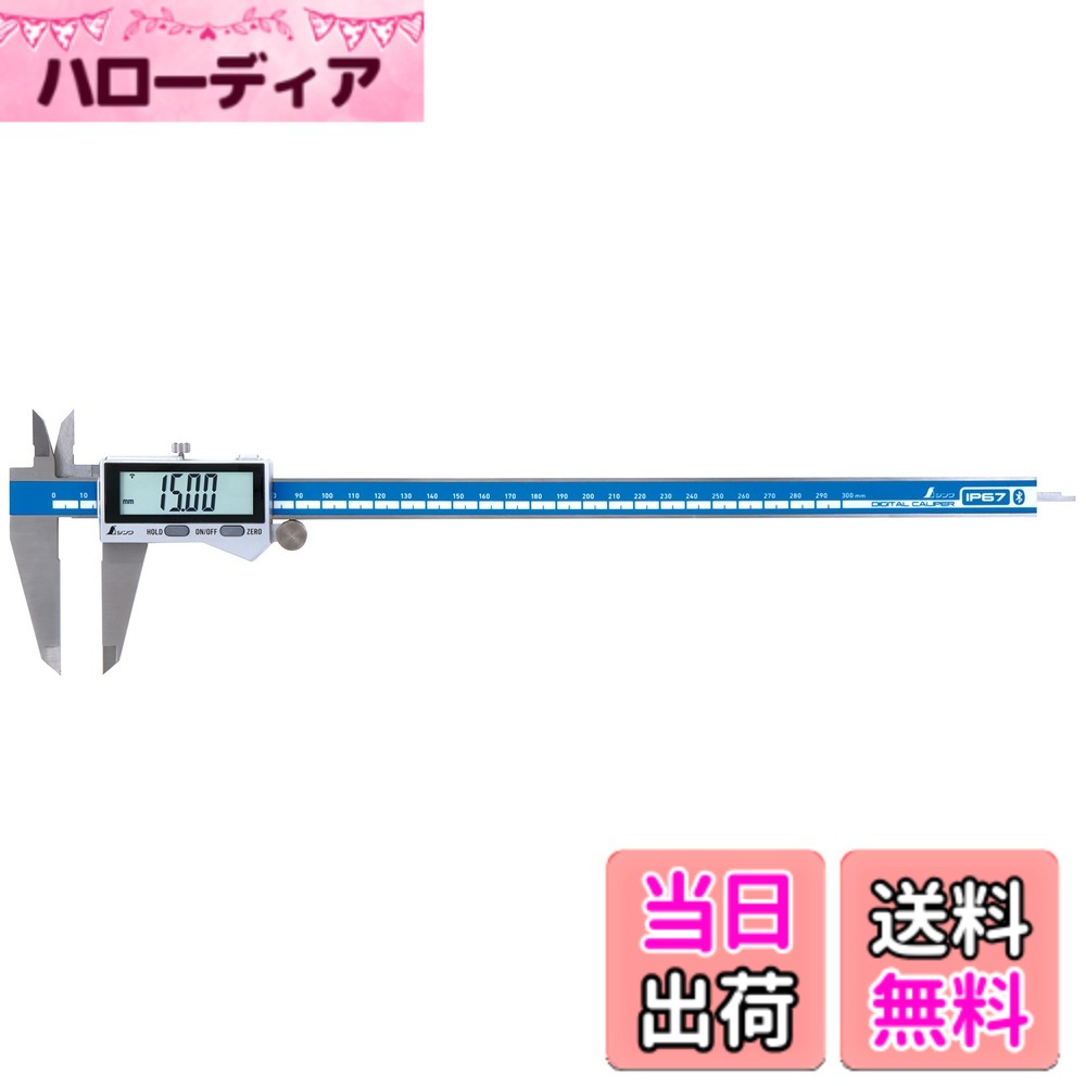 【貨物輸送無料】シンワ測定(Shinwa Sokutei) デジタルノギス かしら文字2 色：防塵雨合羽・資料移らす役立つこと付、大きさ：300粍