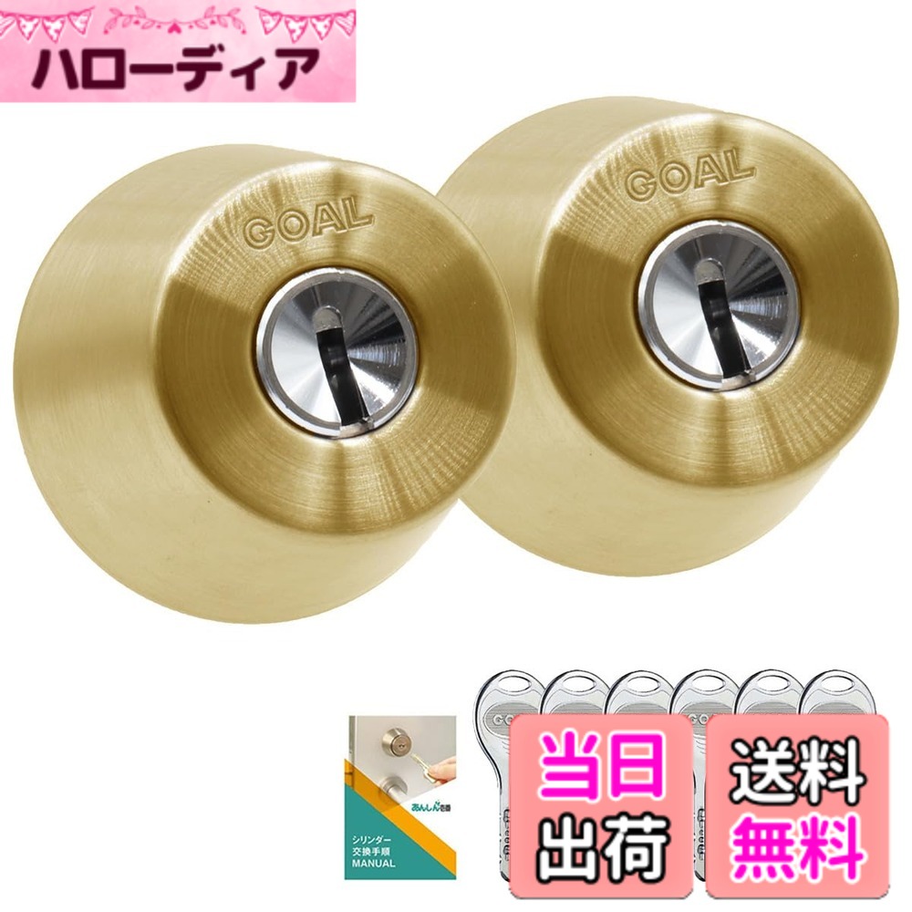 【貨物輸送無料】GOAL 行き先 鍵 AD+AD 取り替えっこ用 円柱 錠 2個区別不能 取り替えっこ行き方書き出し GD GG キーパー GGP GGX GKS TDD 色：ゴールド、大きさ：目じるし33.6