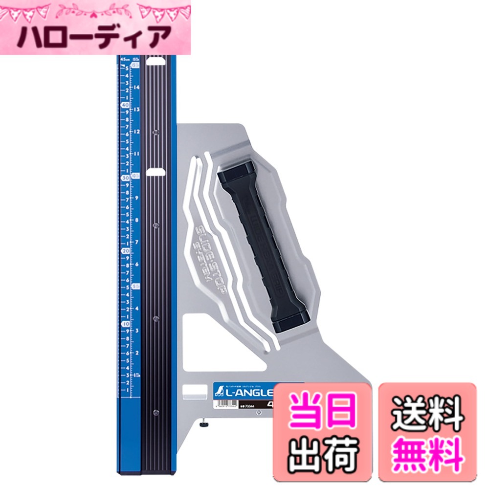 【貨物輸送無料】丸ノコガイド エル一角つづき物 色：青色、大きさ：45糎