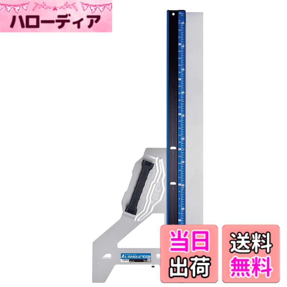 【貨物輸送無料】丸ノコガイド エル一角つづき物 色：青色、大きさ：1m