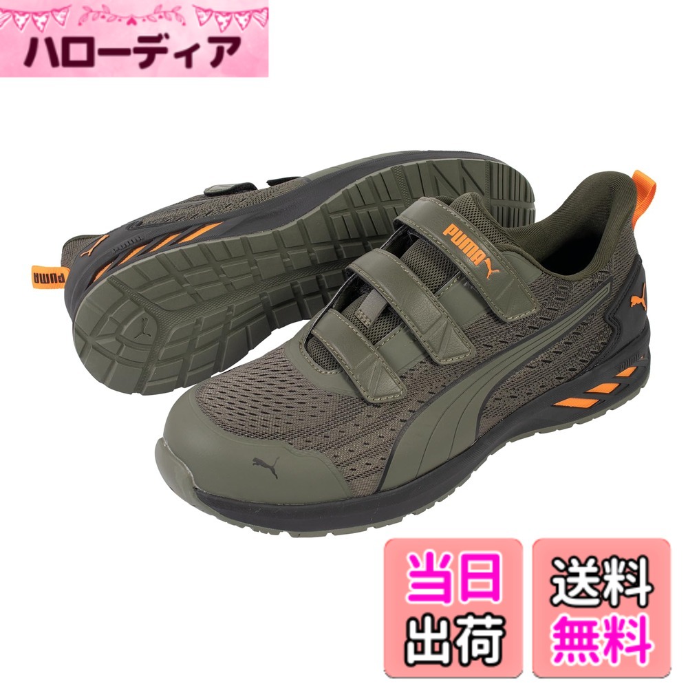 【貨物輸送無料】PUMA SAFETY(プーマセーフティー) メンズ JAPAN ATHELETIC安全性のある靴 進め方靴 GLIDE グライド 置き目 色：オリーブ、大いさ：25.5 珊 3E キッズ・ジュニア用シューズ-フットサル-サッカー・フットサル