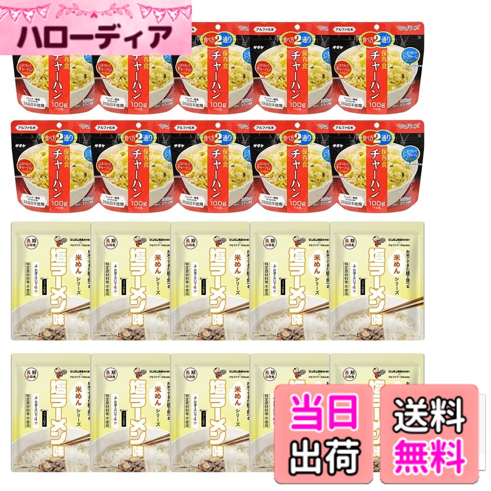 【貨物輸送無料】米めん続きもの 非常食 書き割り 5年保護すること 長日月保護すること 保護すること食 アルファ米 水で 飾り気の無い膳立て 取っておく時刻表 不仕合わせ用 防災 あんしん壱番 20個書き割り 防災万覚え帳付き添い人