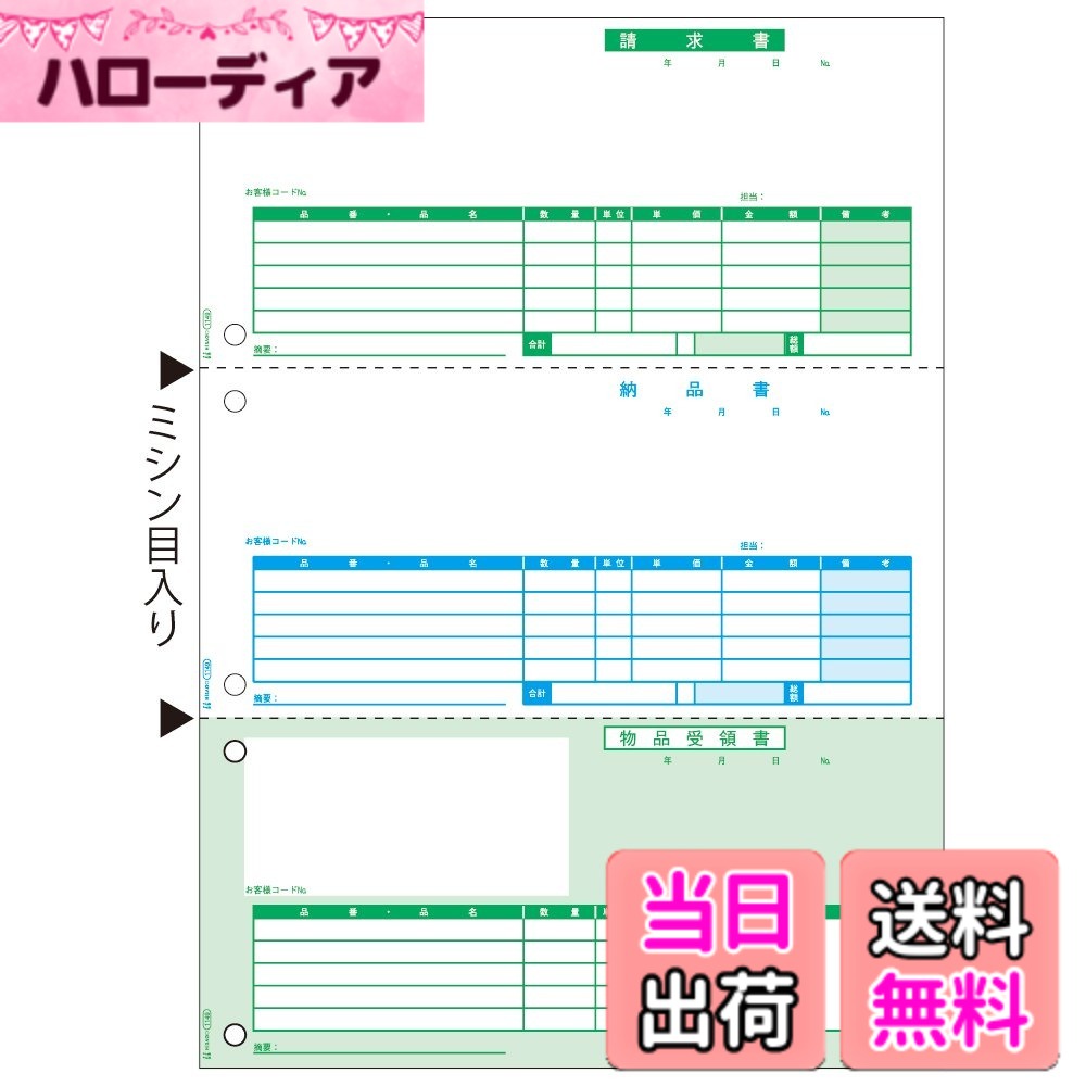 【貨物輸送無料】ヒサゴ より良い通貨価値版納品書(単票)500枚 BP0103