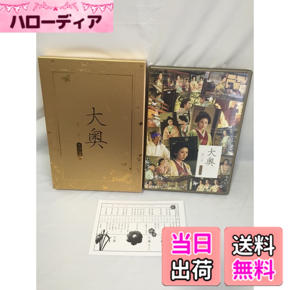 【貨物輸送無料】大奥 第一章 特別 [ヴィデオディスク]