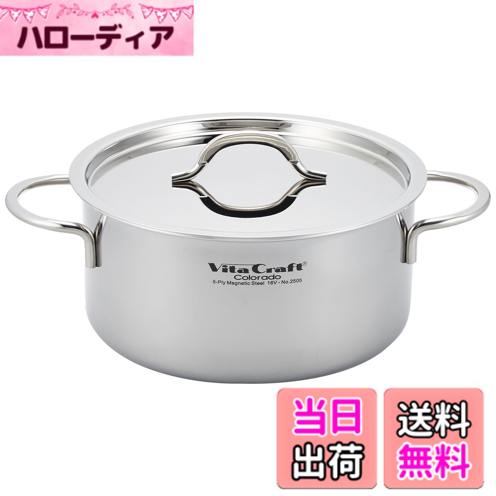 【送料無料】Vita Craft コロラド 色：シルバー、サイズ：4.1 L, 直径 22 cm