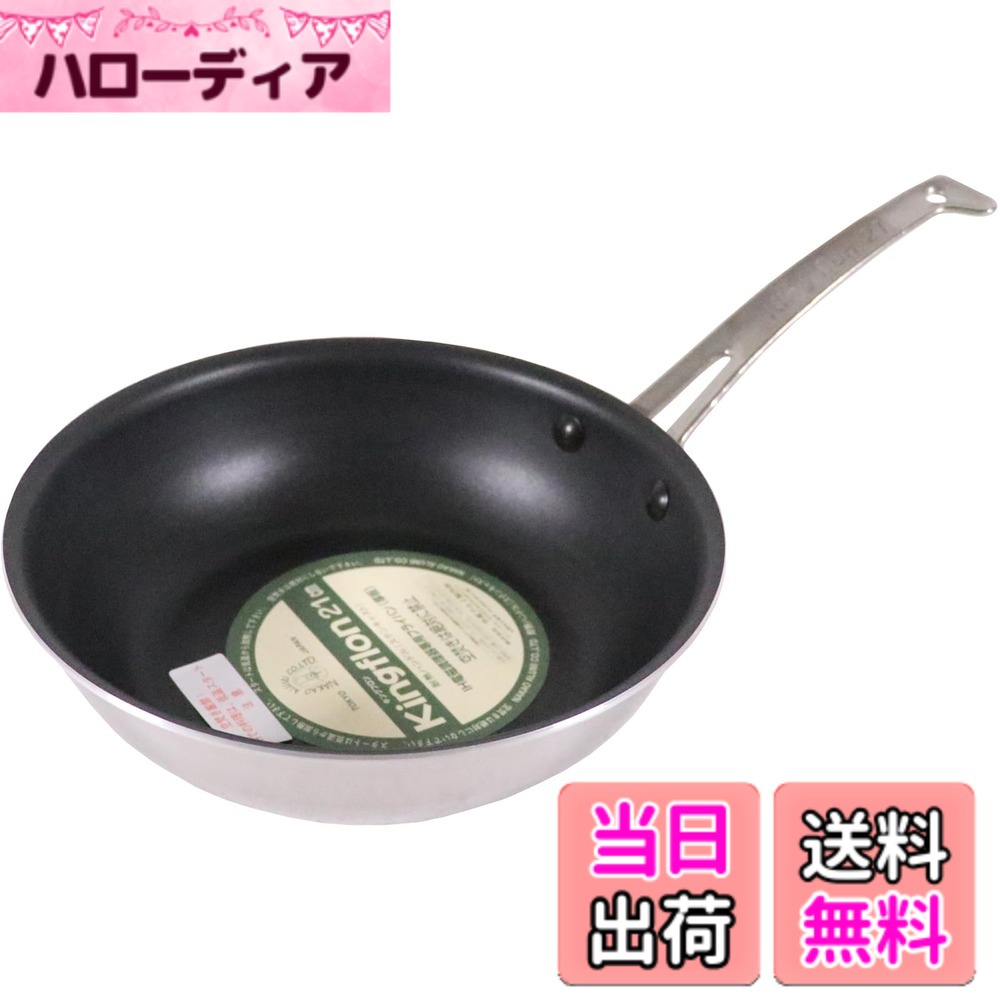 【貨物輸送無料】中尾軽銀製造所 第一人者フロン フライパン 浅型/深型 色：しろがね色、大きさ：21糎