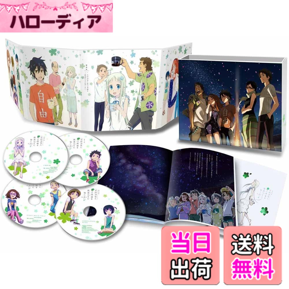 【貨物輸送無料】芝居小屋版 あの日見た花の名まえを僕達はまだ知らない。(物のみごとに生み出すこと制限事項版) [ヴィデオディスク]