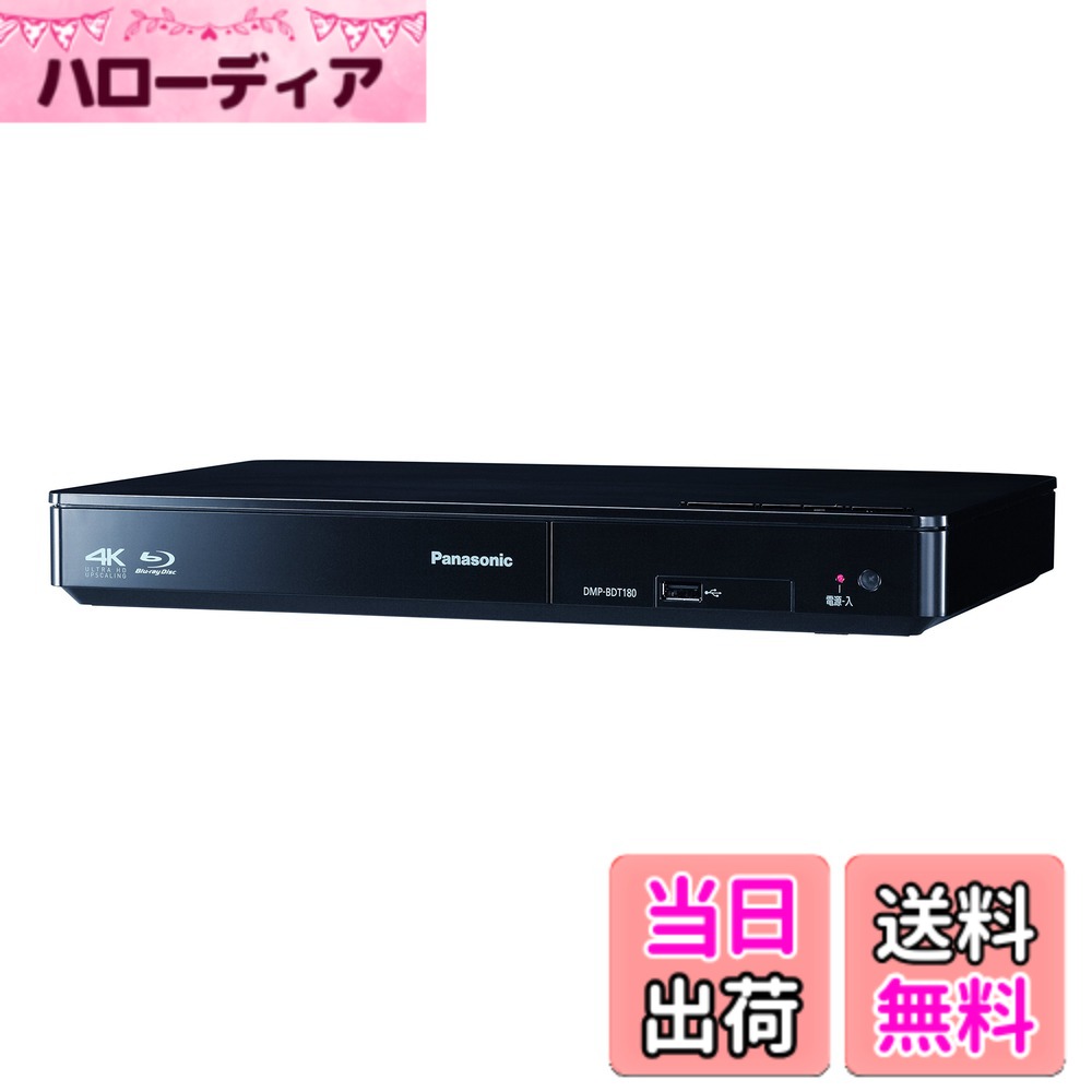【貨物輸送無料】パナソニック ブルーレイディスクプレーヤー 4K引きあげるうつり変わり相応う DMP-BDT180-K + HDMI有線テレビ 色：黒いこと