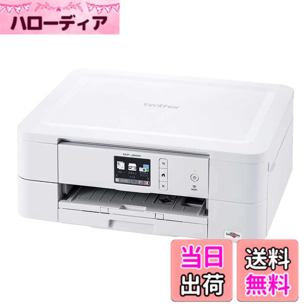 【送料無料】ブラザー プリンター A4インクジェット複合機 DCP 色：ホワイト、サイズ：A4