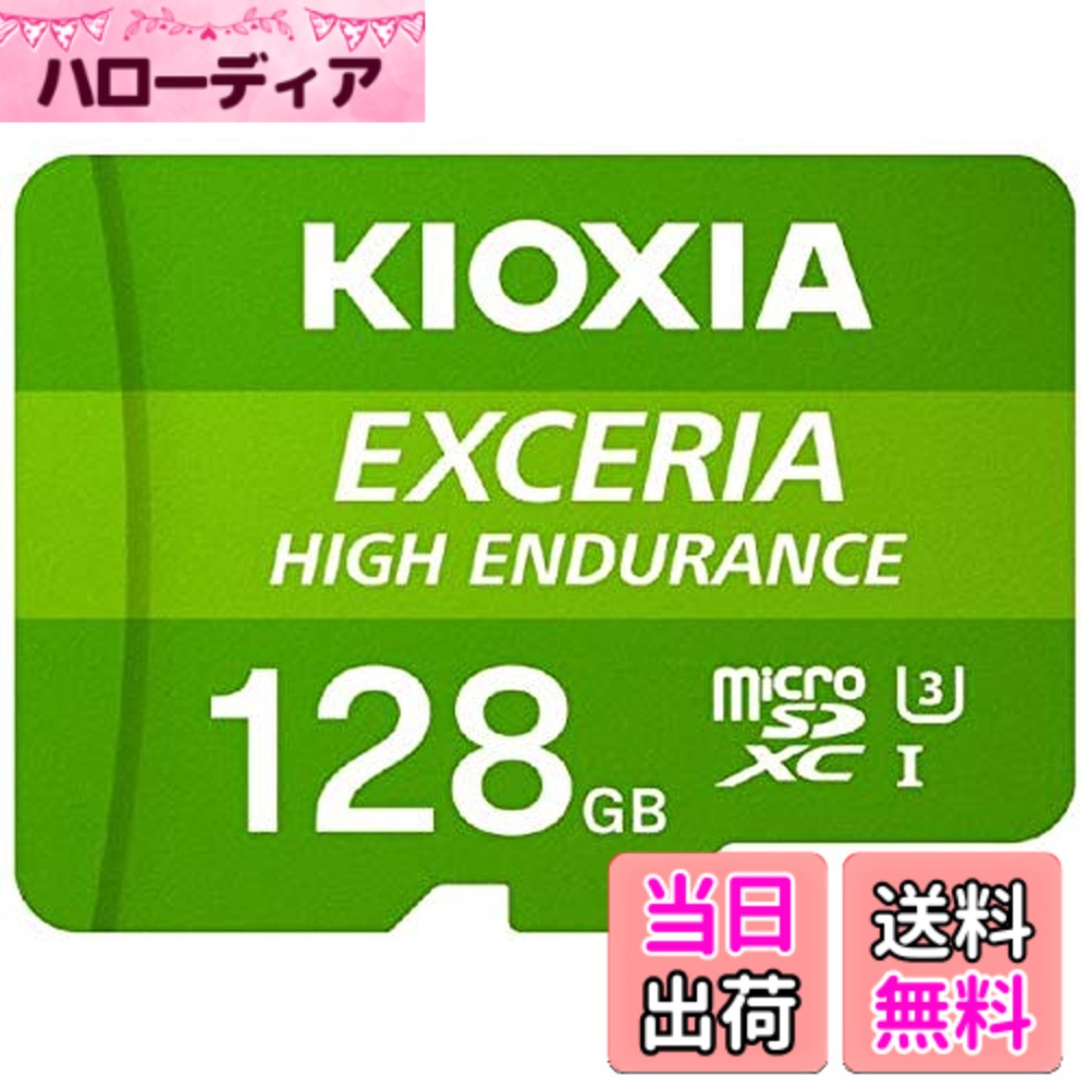 【貨物輸送無料】KIOXIA 高耐久microSDXC記憶装置歌留多 UHS-I 128GB KEMU-A128G 色：緑であること