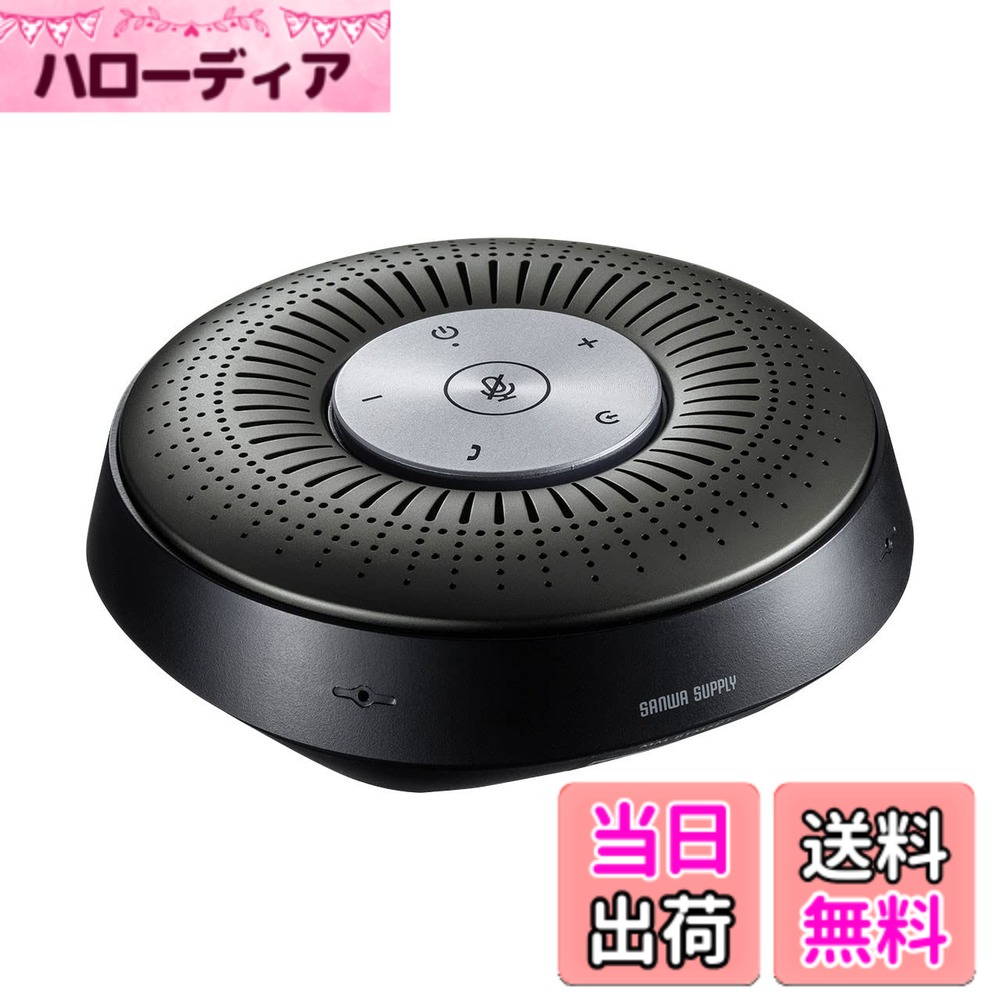 【貨物輸送無料】サンワサプライ 金棒引き電話機 Bluetooth/USB/オーディオ手玉繋ぎ合わせる 残響音＆ノイズキャンセリング積み上げる MM-BTMSP1 色：鵞鳥メタ