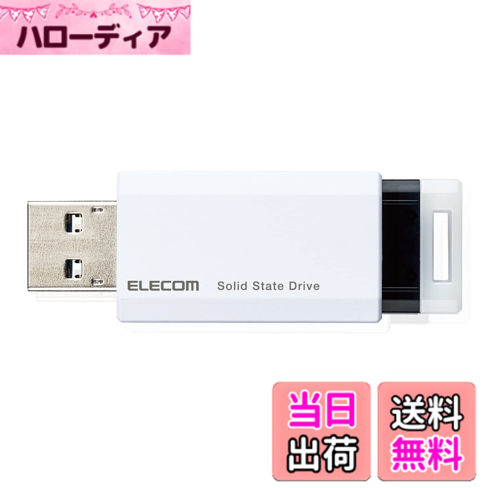 【送料無料】エレコム 外付けSSD USB3.2(Gen2) PS5/PS4(メーカー動作確認済) ノック式 色：ホワイト、サイズ：1000GB