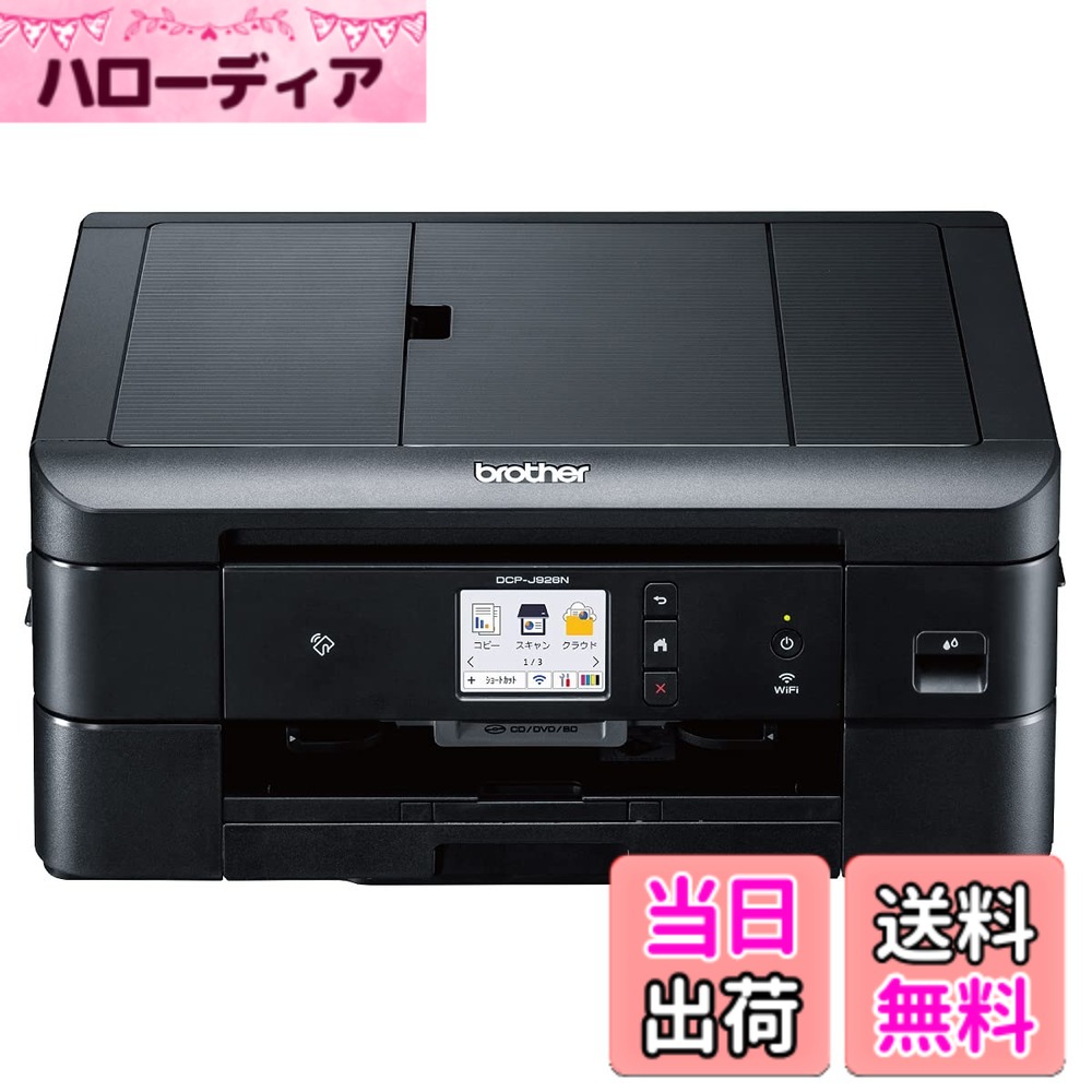 【送料無料】ブラザー工業 プリンター A4インクジェット複合機 DCP-J926N-B (ブラック/Wi-Fi/自動両面印刷/スマホ・タブレット接続/ADF/レーベル印刷/2021年モデル) 通常 色：ブラック、サイズ：通常