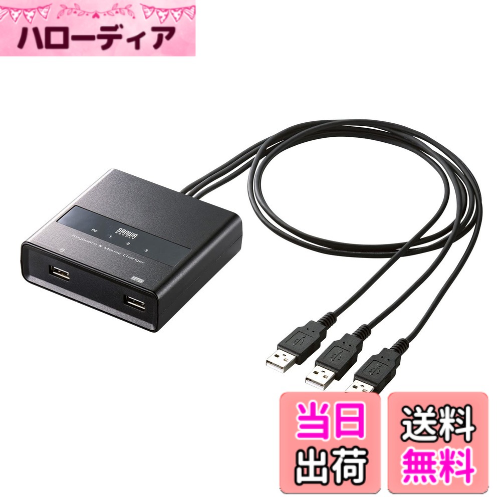 【貨物輸送無料】サンワサプライ 鍵盤・二十日鼠用マイコンうつり変わり器（3:1） SW-KM3UU 色：黒いこと