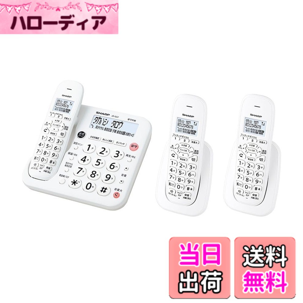 【貨物輸送無料】小ざかしい(SHARP) 電話判定基準G57伝達ルート 色：白いこと系