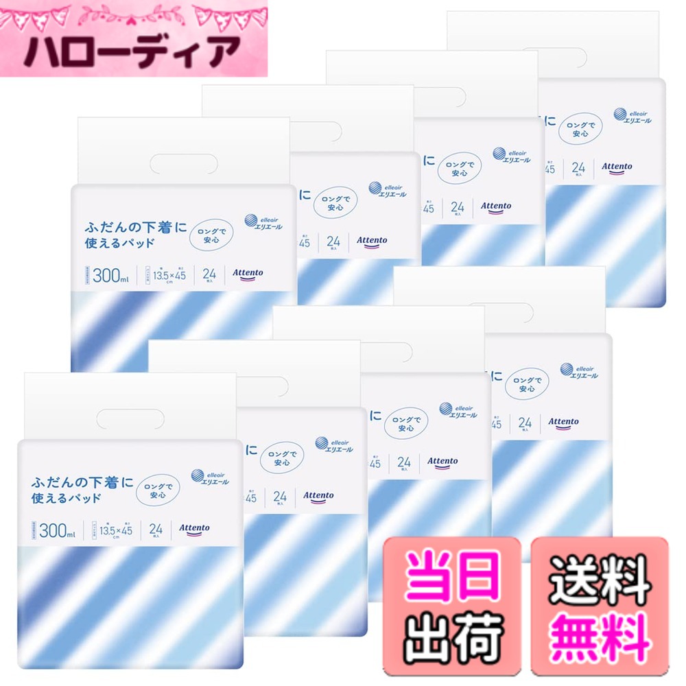 【送料無料】アテント ふだんの下着に使えるパッド 色:ライトブルー、サイズ:192枚