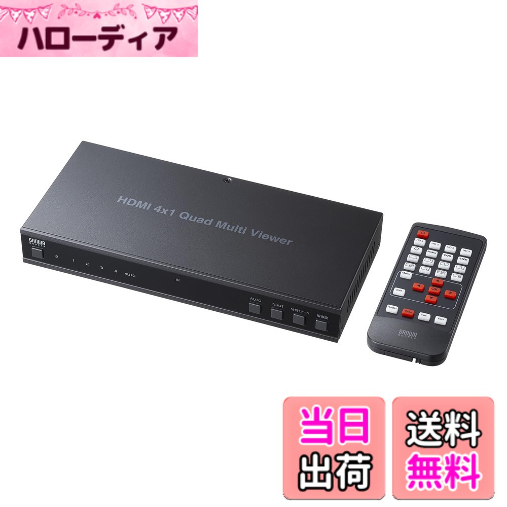 【貨物輸送無料】サンワサプライ 4インプット1最終生産物HDMI画面取りわけるうつり変わり器 4K/60サイクル相応う SW-PHD41MTV 色：黒いこと