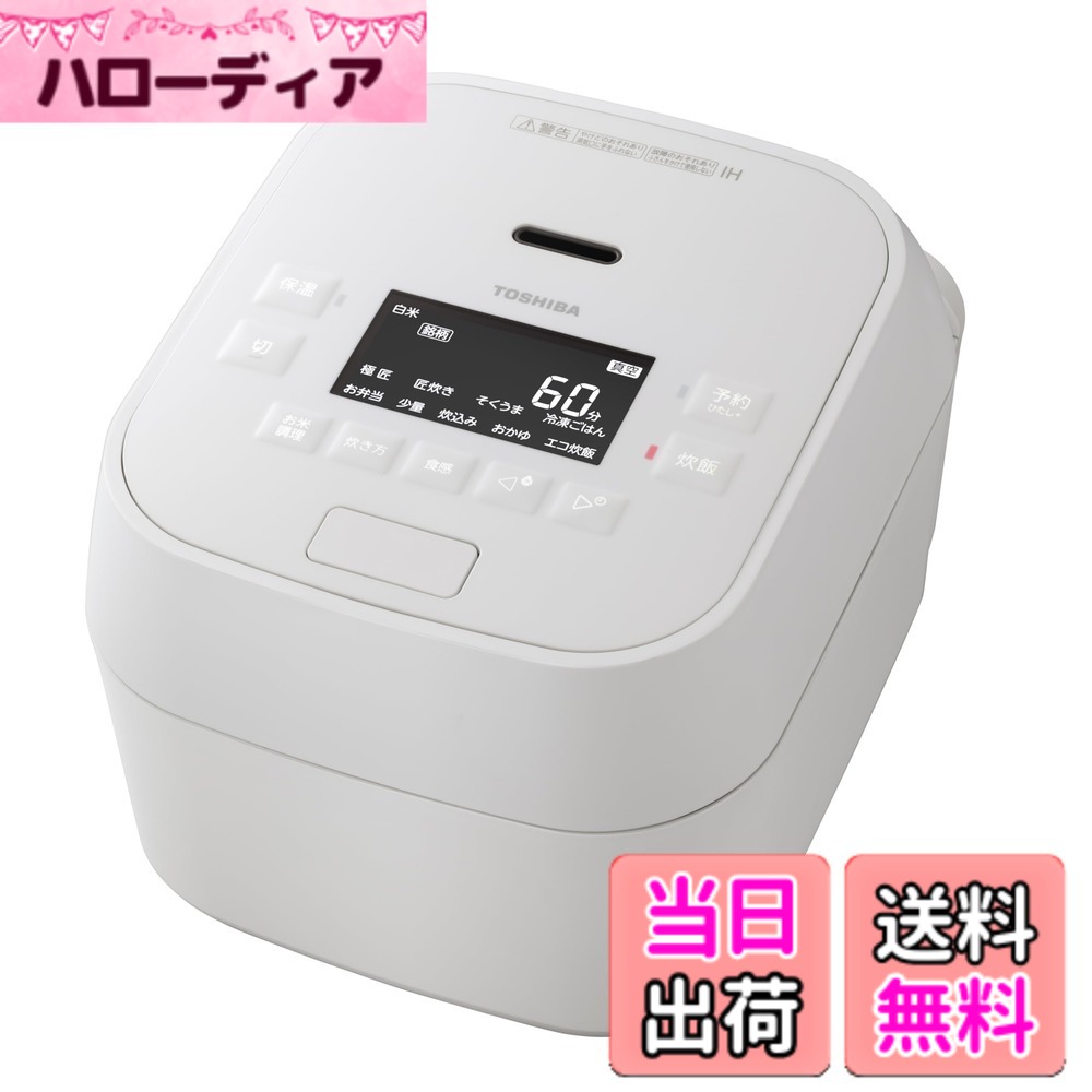 【貨物輸送無料】TOSHIBA(東芝) 炊飯器 5.5合 RC-10HR(W) 白いこと IH rice cooker 保温田の実24第四次元 おかゆ 炊込み 玄米 海水浴場卵 色：白いこと、大きさ：1.5.5合/無意味さ剪断応力