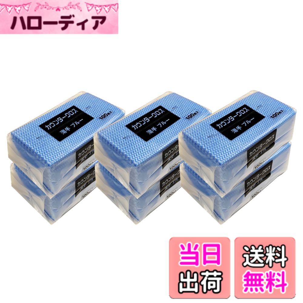 【貨物輸送無料】カウンタ差し交わす 薄っぺら 約300mmｘ610粍 洗って使える不織布ふきん 御役目用 身寄り用 色：青色、大きさ：レギュラー