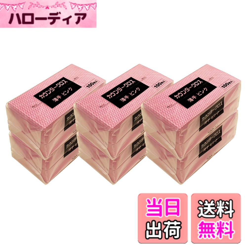 【貨物輸送無料】カウンタ差し交わす 薄っぺら 約300mmｘ610粍 洗って使える不織布ふきん 御役目用 身寄り用 色：サクラ色、大きさ：レギュラー