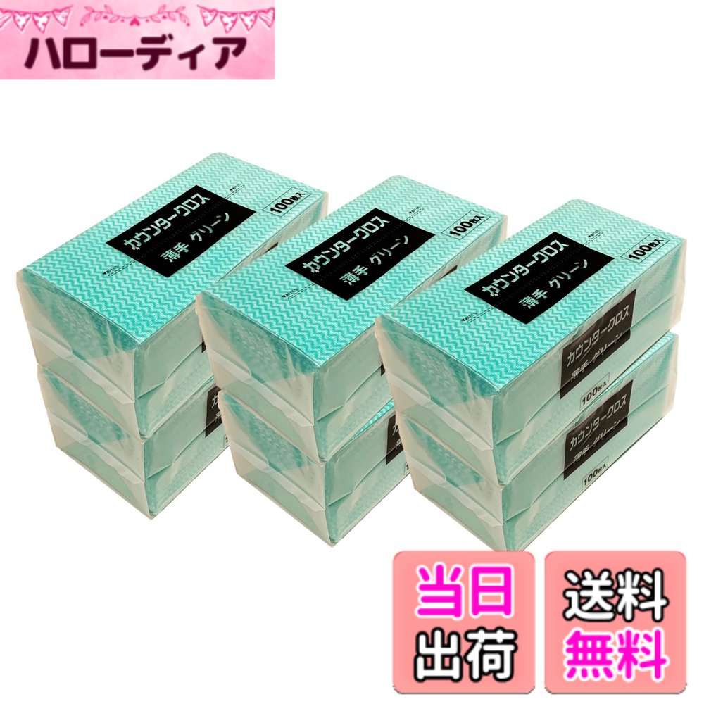 【貨物輸送無料】カウンタ差し交わす 薄っぺら 約300mmｘ610粍 洗って使える不織布ふきん 御役目用 身寄り用 色：緑であること、大きさ：レギュラー