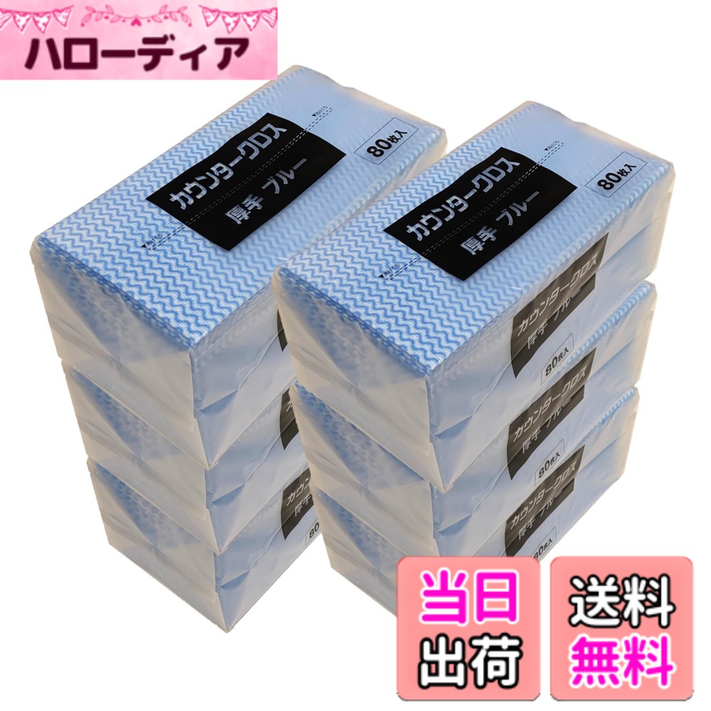 【貨物輸送無料】カウンタ差し交わす 朦々たる 約300mmｘ610粍 洗って使える不織布ふきん 御役目用 身寄り用 色：青色、大きさ：レギュラー