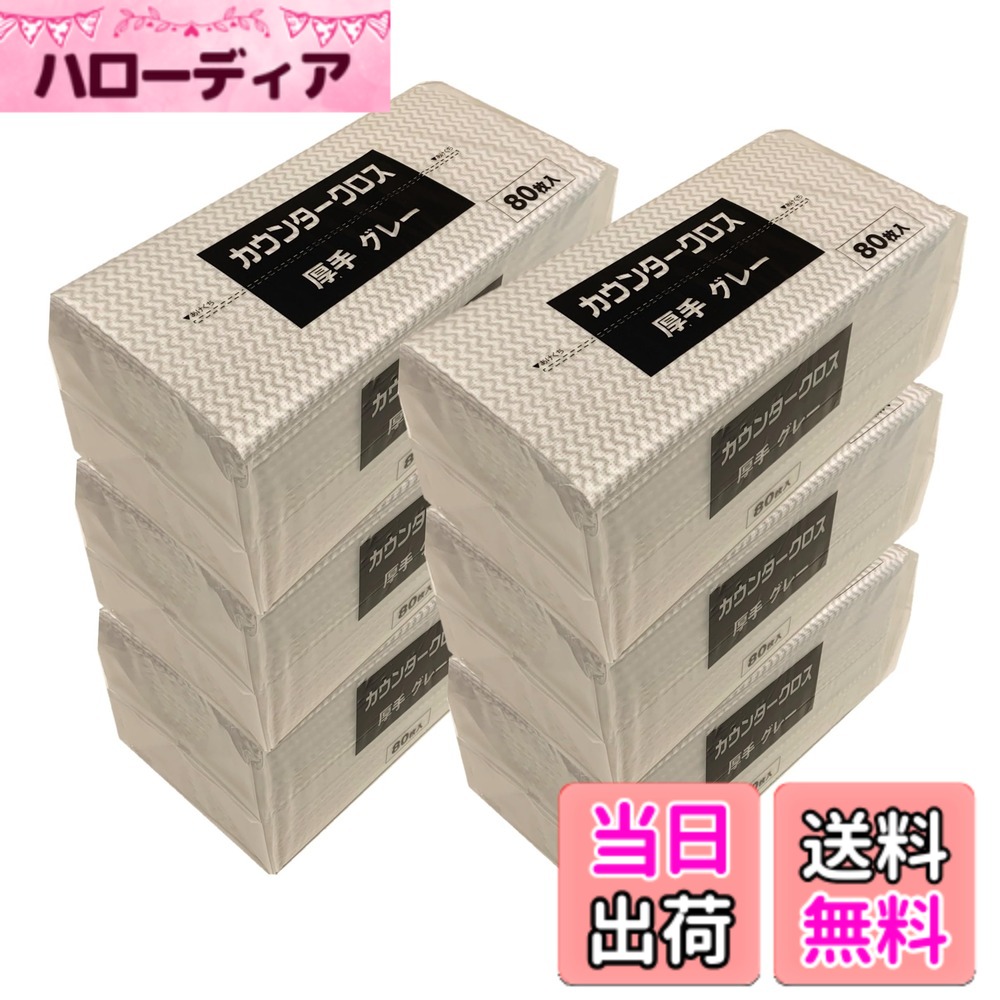【貨物輸送無料】カウンタ差し交わす 朦々たる 約300mmｘ610粍 洗って使える不織布ふきん 御役目用 身寄り用 色：薄墨色、大きさ：レギュラー
