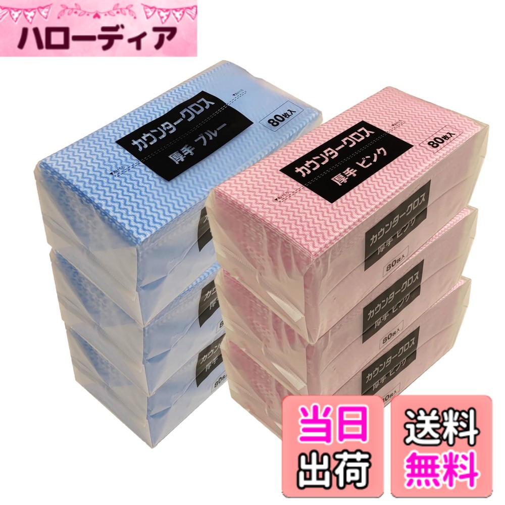 【貨物輸送無料】カウンタ差し交わす 朦々たる 約300mmｘ610粍 洗って使える不織布ふきん 御役目用 身寄り用 色：サクラ色240枚+青色240枚、大きさ：レギュラー