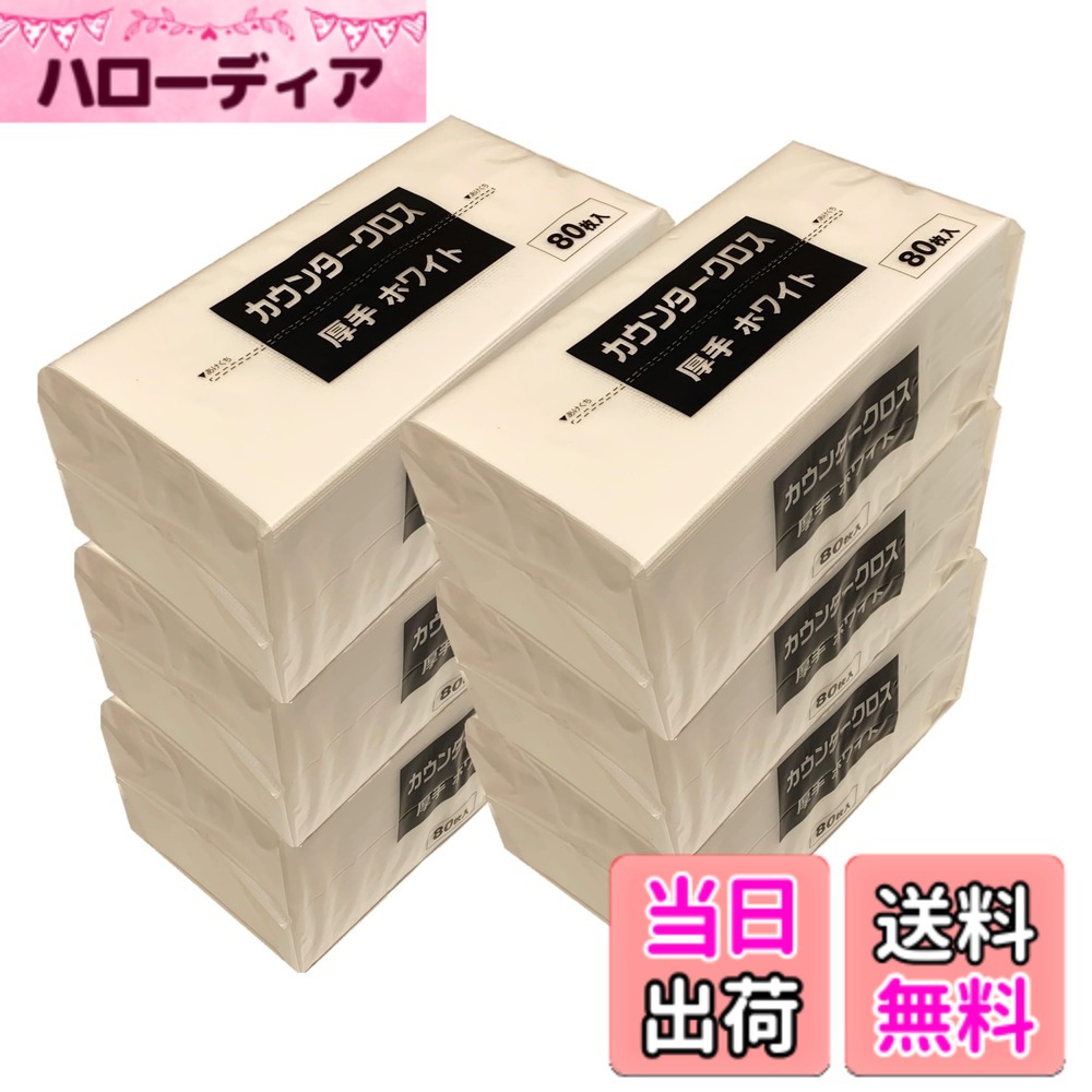 【貨物輸送無料】カウンタ差し交わす 朦々たる 約300mmｘ610粍 洗って使える不織布ふきん 御役目用 身寄り用 色：白いこと、大きさ：レギュラー