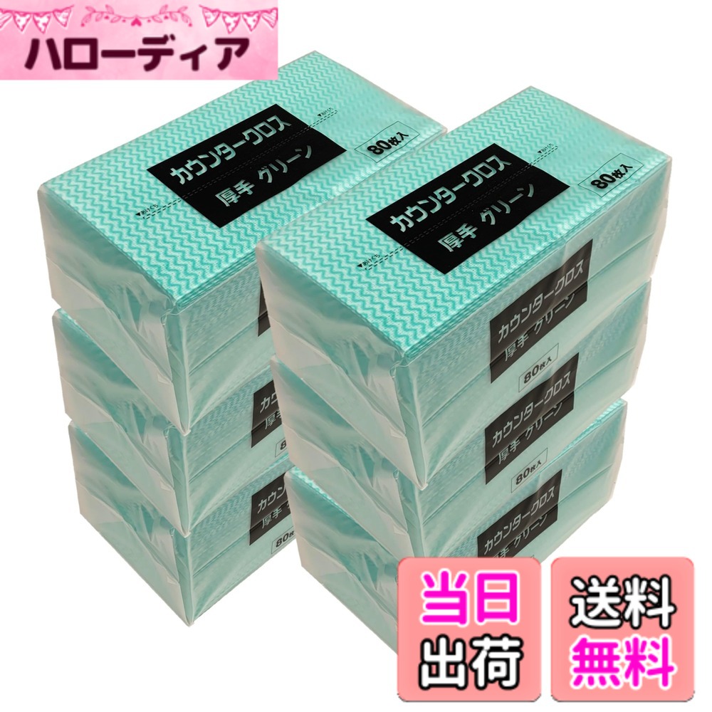 【貨物輸送無料】カウンタ差し交わす 朦々たる 約300mmｘ610粍 洗って使える不織布ふきん 御役目用 身寄り用 色：緑であること、大きさ：レギュラー
