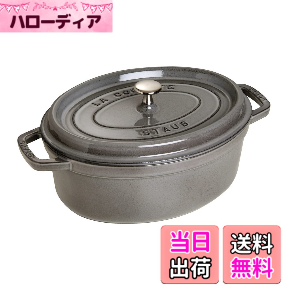 【送料無料】staub ストウブ 「 ピコ ココット オーバル ブラック/グレー/チェリー 」 色：02)グレー、サイズ：31cm｜ハローディア店