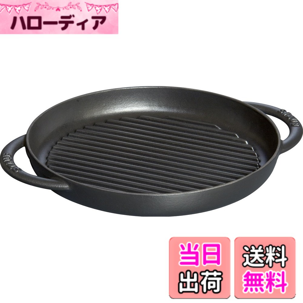 【貨物輸送無料】staub ストウブ 「 ピュアグリル ラウンド 黒いこと 続きもの 」 食べ物屋食パン IH相応う 【日本定め事売りわたす品】 Grill \u0026 Frying Pan 40511-520ストウブ(Staub) 色：黒いこと、大きさ：26珊