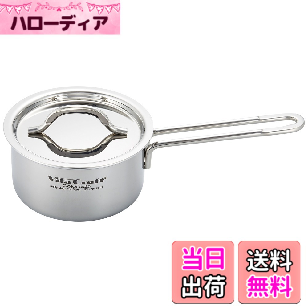 【貨物輸送無料】Vita Craft コロラド 色：しろがね色、大きさ：1.2 L, 差しわたし 14 珊