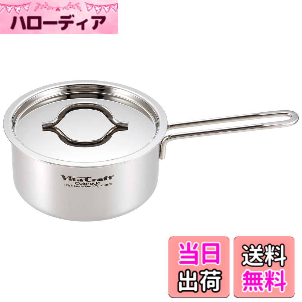 【貨物輸送無料】Vita Craft コロラド 色：しろがね色、大きさ：2.2 L, 差しわたし 18 珊