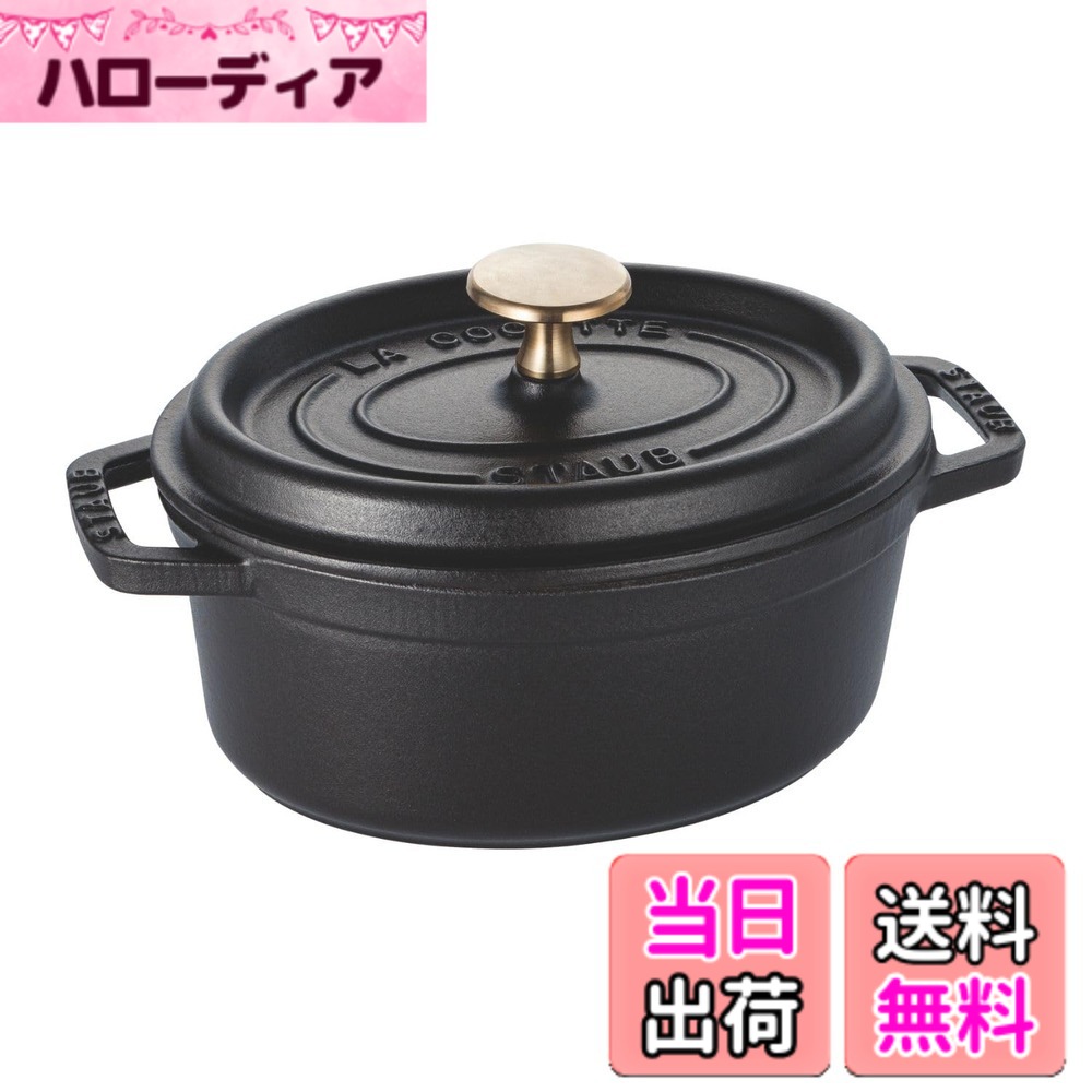 【送料無料】staub ストウブ 「 ピコ ココット オーバル ブラック/グレー/チェリー 」 色：01)ブラック、サイズ：17cm